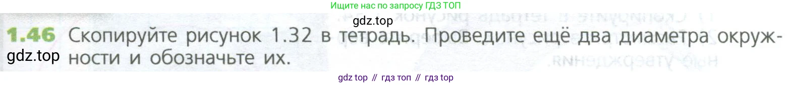 ГДЗ Математика, 5 класс Учебник, авторы: Дорофеев Георгий Владимирович, Шарыгин Игорь Фёдорович, Суворова Светлана Борисовна, Бунимович Евгений Абрамович, Кузнецова Людмила Викторовна, Минаева Светлана Станиславовна, Рослова Лариса Олеговна, издательство Просвещение, Москва, 2023, белого цвета, страница 19, номер 1.46, Условие