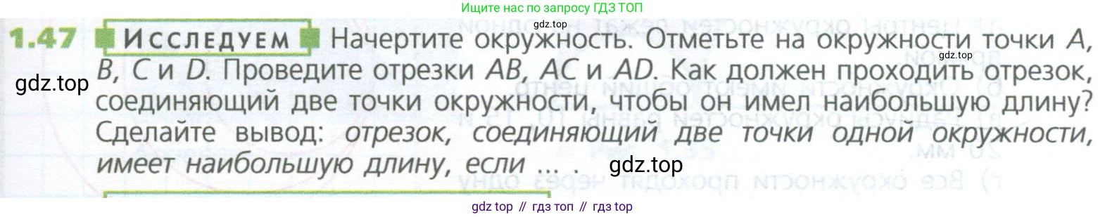 ГДЗ Математика, 5 класс Учебник, авторы: Дорофеев Георгий Владимирович, Шарыгин Игорь Фёдорович, Суворова Светлана Борисовна, Бунимович Евгений Абрамович, Кузнецова Людмила Викторовна, Минаева Светлана Станиславовна, Рослова Лариса Олеговна, издательство Просвещение, Москва, 2023, белого цвета, страница 19, номер 1.47, Условие