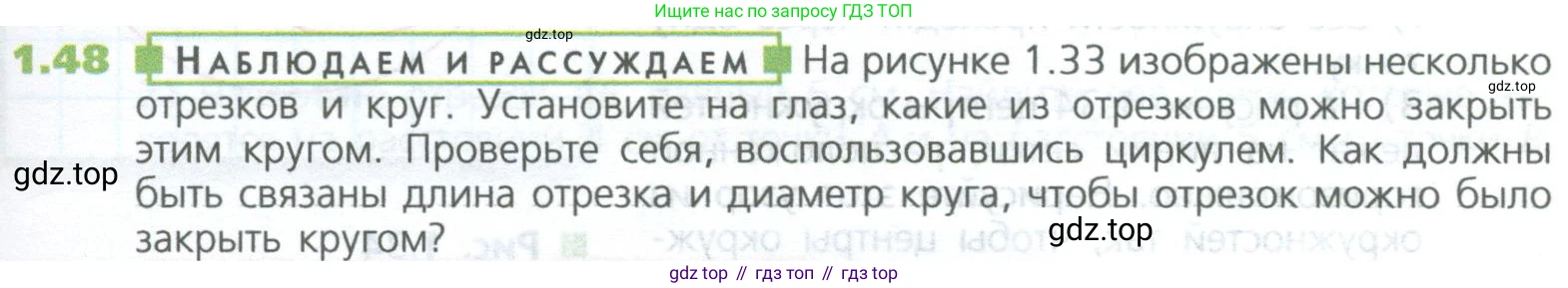 ГДЗ Математика, 5 класс Учебник, авторы: Дорофеев Георгий Владимирович, Шарыгин Игорь Фёдорович, Суворова Светлана Борисовна, Бунимович Евгений Абрамович, Кузнецова Людмила Викторовна, Минаева Светлана Станиславовна, Рослова Лариса Олеговна, издательство Просвещение, Москва, 2023, белого цвета, страница 19, номер 1.48, Условие