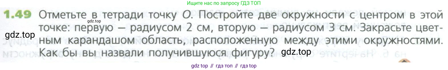 ГДЗ Математика, 5 класс Учебник, авторы: Дорофеев Георгий Владимирович, Шарыгин Игорь Фёдорович, Суворова Светлана Борисовна, Бунимович Евгений Абрамович, Кузнецова Людмила Викторовна, Минаева Светлана Станиславовна, Рослова Лариса Олеговна, издательство Просвещение, Москва, 2023, белого цвета, страница 19, номер 1.49, Условие