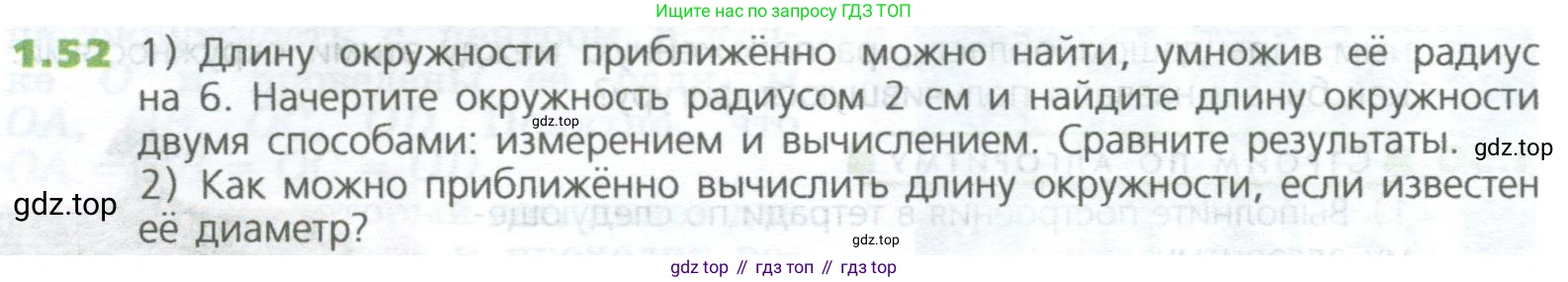 ГДЗ Математика, 5 класс Учебник, авторы: Дорофеев Георгий Владимирович, Шарыгин Игорь Фёдорович, Суворова Светлана Борисовна, Бунимович Евгений Абрамович, Кузнецова Людмила Викторовна, Минаева Светлана Станиславовна, Рослова Лариса Олеговна, издательство Просвещение, Москва, 2023, белого цвета, страница 20, номер 1.52, Условие