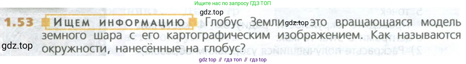 ГДЗ Математика, 5 класс Учебник, авторы: Дорофеев Георгий Владимирович, Шарыгин Игорь Фёдорович, Суворова Светлана Борисовна, Бунимович Евгений Абрамович, Кузнецова Людмила Викторовна, Минаева Светлана Станиславовна, Рослова Лариса Олеговна, издательство Просвещение, Москва, 2023, белого цвета, страница 20, номер 1.53, Условие