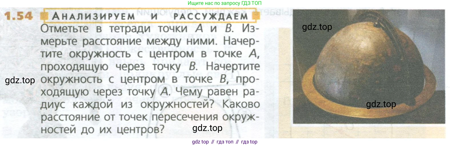 ГДЗ Математика, 5 класс Учебник, авторы: Дорофеев Георгий Владимирович, Шарыгин Игорь Фёдорович, Суворова Светлана Борисовна, Бунимович Евгений Абрамович, Кузнецова Людмила Викторовна, Минаева Светлана Станиславовна, Рослова Лариса Олеговна, издательство Просвещение, Москва, 2023, белого цвета, страница 20, номер 1.54, Условие