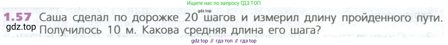 ГДЗ Математика, 5 класс Учебник, авторы: Дорофеев Георгий Владимирович, Шарыгин Игорь Фёдорович, Суворова Светлана Борисовна, Бунимович Евгений Абрамович, Кузнецова Людмила Викторовна, Минаева Светлана Станиславовна, Рослова Лариса Олеговна, издательство Просвещение, Москва, 2023, белого цвета, страница 21, номер 1.57, Условие