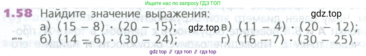 ГДЗ Математика, 5 класс Учебник, авторы: Дорофеев Георгий Владимирович, Шарыгин Игорь Фёдорович, Суворова Светлана Борисовна, Бунимович Евгений Абрамович, Кузнецова Людмила Викторовна, Минаева Светлана Станиславовна, Рослова Лариса Олеговна, издательство Просвещение, Москва, 2023, белого цвета, страница 21, номер 1.58, Условие