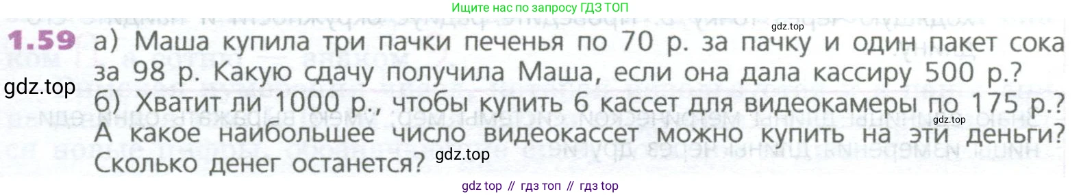 ГДЗ Математика, 5 класс Учебник, авторы: Дорофеев Георгий Владимирович, Шарыгин Игорь Фёдорович, Суворова Светлана Борисовна, Бунимович Евгений Абрамович, Кузнецова Людмила Викторовна, Минаева Светлана Станиславовна, Рослова Лариса Олеговна, издательство Просвещение, Москва, 2023, белого цвета, страница 21, номер 1.59, Условие