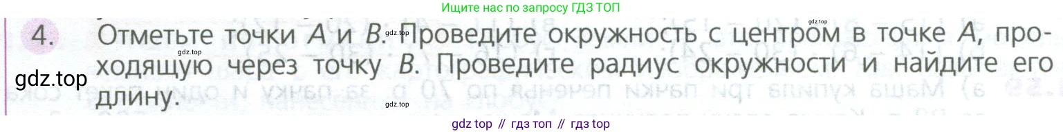 ГДЗ Математика, 5 класс Учебник, авторы: Дорофеев Георгий Владимирович, Шарыгин Игорь Фёдорович, Суворова Светлана Борисовна, Бунимович Евгений Абрамович, Кузнецова Людмила Викторовна, Минаева Светлана Станиславовна, Рослова Лариса Олеговна, издательство Просвещение, Москва, 2023, белого цвета, страница 22, номер 4, Условие