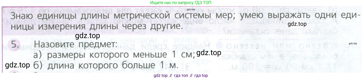ГДЗ Математика, 5 класс Учебник, авторы: Дорофеев Георгий Владимирович, Шарыгин Игорь Фёдорович, Суворова Светлана Борисовна, Бунимович Евгений Абрамович, Кузнецова Людмила Викторовна, Минаева Светлана Станиславовна, Рослова Лариса Олеговна, издательство Просвещение, Москва, 2023, белого цвета, страница 22, номер 5, Условие