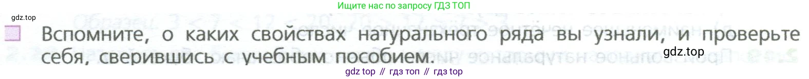 ГДЗ Математика, 5 класс Учебник, авторы: Дорофеев Георгий Владимирович, Шарыгин Игорь Фёдорович, Суворова Светлана Борисовна, Бунимович Евгений Абрамович, Кузнецова Людмила Викторовна, Минаева Светлана Станиславовна, Рослова Лариса Олеговна, издательство Просвещение, Москва, 2023, белого цвета, страница 29, номер 1, Условие