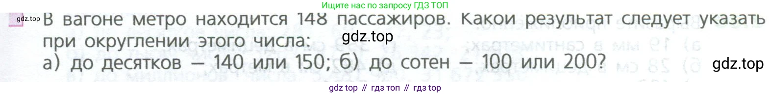 ГДЗ Математика, 5 класс Учебник, авторы: Дорофеев Георгий Владимирович, Шарыгин Игорь Фёдорович, Суворова Светлана Борисовна, Бунимович Евгений Абрамович, Кузнецова Людмила Викторовна, Минаева Светлана Станиславовна, Рослова Лариса Олеговна, издательство Просвещение, Москва, 2023, белого цвета, страница 39, номер 4, Условие