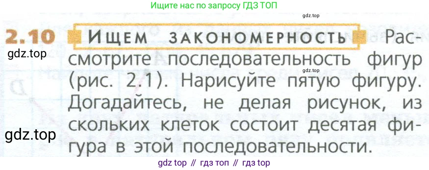 ГДЗ Математика, 5 класс Учебник, авторы: Дорофеев Георгий Владимирович, Шарыгин Игорь Фёдорович, Суворова Светлана Борисовна, Бунимович Евгений Абрамович, Кузнецова Людмила Викторовна, Минаева Светлана Станиславовна, Рослова Лариса Олеговна, издательство Просвещение, Москва, 2023, белого цвета, страница 27, номер 2.10, Условие