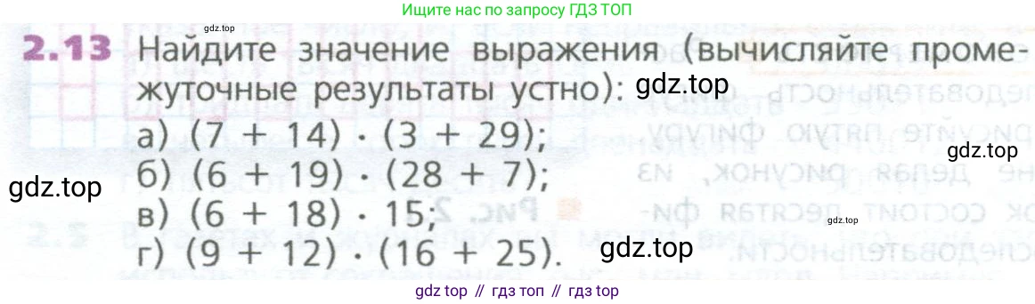 ГДЗ Математика, 5 класс Учебник, авторы: Дорофеев Георгий Владимирович, Шарыгин Игорь Фёдорович, Суворова Светлана Борисовна, Бунимович Евгений Абрамович, Кузнецова Людмила Викторовна, Минаева Светлана Станиславовна, Рослова Лариса Олеговна, издательство Просвещение, Москва, 2023, белого цвета, страница 28, номер 2.13, Условие