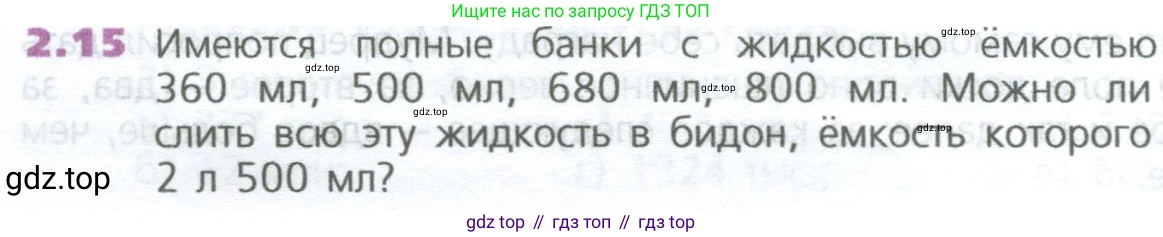 ГДЗ Математика, 5 класс Учебник, авторы: Дорофеев Георгий Владимирович, Шарыгин Игорь Фёдорович, Суворова Светлана Борисовна, Бунимович Евгений Абрамович, Кузнецова Людмила Викторовна, Минаева Светлана Станиславовна, Рослова Лариса Олеговна, издательство Просвещение, Москва, 2023, белого цвета, страница 28, номер 2.15, Условие
