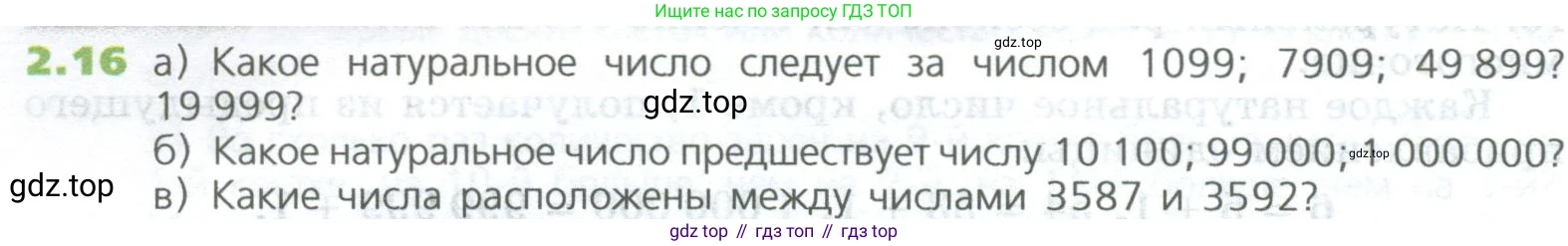 ГДЗ Математика, 5 класс Учебник, авторы: Дорофеев Георгий Владимирович, Шарыгин Игорь Фёдорович, Суворова Светлана Борисовна, Бунимович Евгений Абрамович, Кузнецова Людмила Викторовна, Минаева Светлана Станиславовна, Рослова Лариса Олеговна, издательство Просвещение, Москва, 2023, белого цвета, страница 30, номер 2.16, Условие