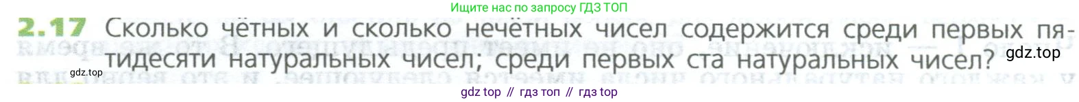 ГДЗ Математика, 5 класс Учебник, авторы: Дорофеев Георгий Владимирович, Шарыгин Игорь Фёдорович, Суворова Светлана Борисовна, Бунимович Евгений Абрамович, Кузнецова Людмила Викторовна, Минаева Светлана Станиславовна, Рослова Лариса Олеговна, издательство Просвещение, Москва, 2023, белого цвета, страница 30, номер 2.17, Условие