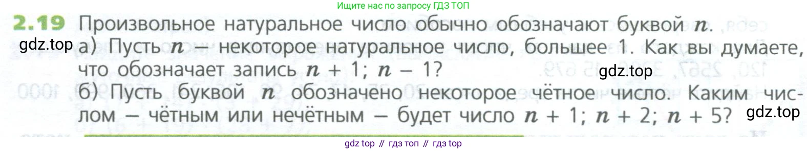 ГДЗ Математика, 5 класс Учебник, авторы: Дорофеев Георгий Владимирович, Шарыгин Игорь Фёдорович, Суворова Светлана Борисовна, Бунимович Евгений Абрамович, Кузнецова Людмила Викторовна, Минаева Светлана Станиславовна, Рослова Лариса Олеговна, издательство Просвещение, Москва, 2023, белого цвета, страница 30, номер 2.19, Условие