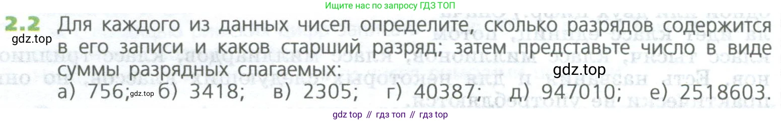 ГДЗ Математика, 5 класс Учебник, авторы: Дорофеев Георгий Владимирович, Шарыгин Игорь Фёдорович, Суворова Светлана Борисовна, Бунимович Евгений Абрамович, Кузнецова Людмила Викторовна, Минаева Светлана Станиславовна, Рослова Лариса Олеговна, издательство Просвещение, Москва, 2023, белого цвета, страница 26, номер 2.2, Условие
