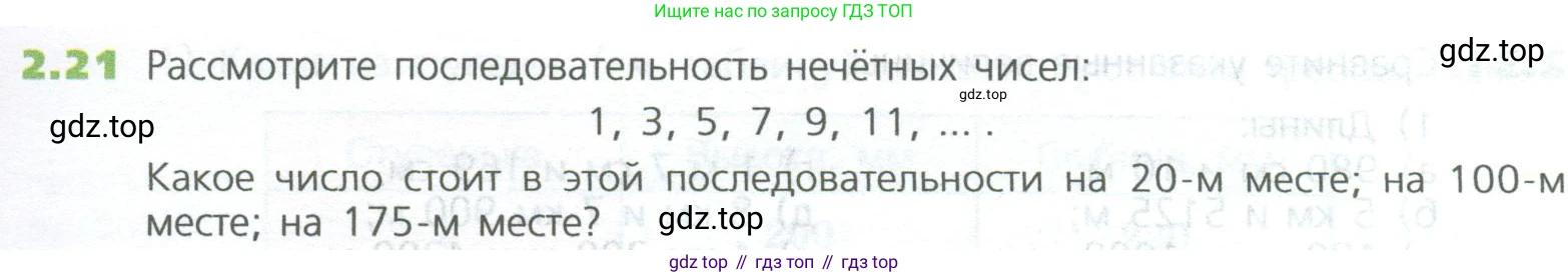 ГДЗ Математика, 5 класс Учебник, авторы: Дорофеев Георгий Владимирович, Шарыгин Игорь Фёдорович, Суворова Светлана Борисовна, Бунимович Евгений Абрамович, Кузнецова Людмила Викторовна, Минаева Светлана Станиславовна, Рослова Лариса Олеговна, издательство Просвещение, Москва, 2023, белого цвета, страница 31, номер 2.21, Условие