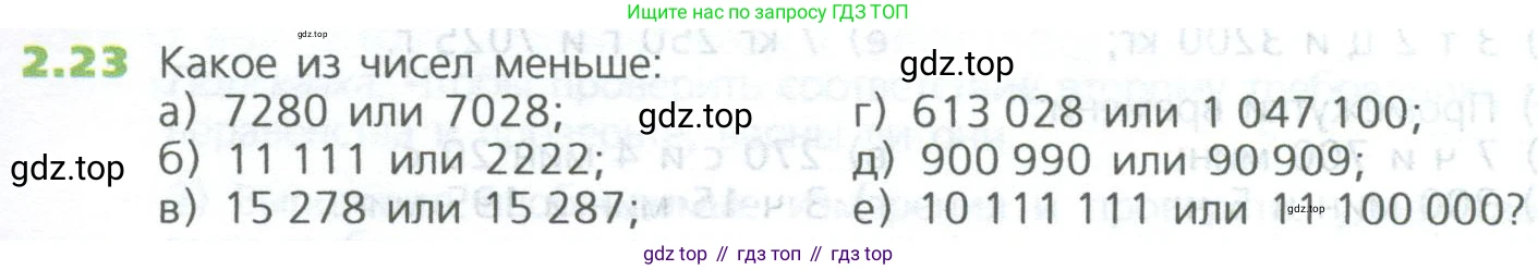 ГДЗ Математика, 5 класс Учебник, авторы: Дорофеев Георгий Владимирович, Шарыгин Игорь Фёдорович, Суворова Светлана Борисовна, Бунимович Евгений Абрамович, Кузнецова Людмила Викторовна, Минаева Светлана Станиславовна, Рослова Лариса Олеговна, издательство Просвещение, Москва, 2023, белого цвета, страница 31, номер 2.23, Условие