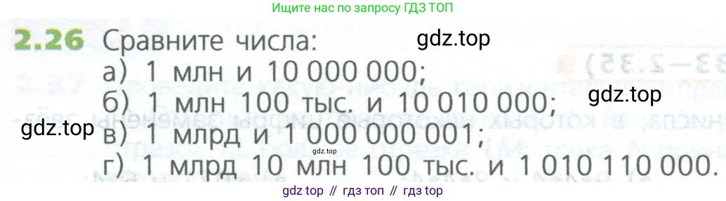 ГДЗ Математика, 5 класс Учебник, авторы: Дорофеев Георгий Владимирович, Шарыгин Игорь Фёдорович, Суворова Светлана Борисовна, Бунимович Евгений Абрамович, Кузнецова Людмила Викторовна, Минаева Светлана Станиславовна, Рослова Лариса Олеговна, издательство Просвещение, Москва, 2023, белого цвета, страница 31, номер 2.26, Условие