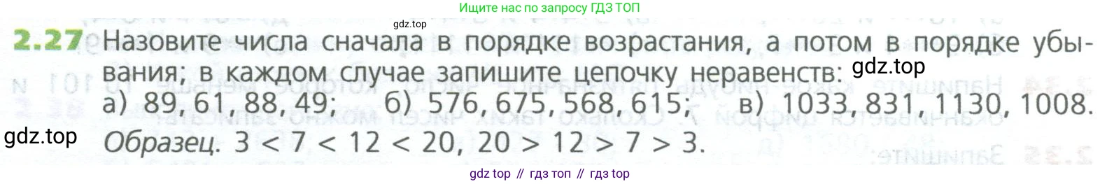 ГДЗ Математика, 5 класс Учебник, авторы: Дорофеев Георгий Владимирович, Шарыгин Игорь Фёдорович, Суворова Светлана Борисовна, Бунимович Евгений Абрамович, Кузнецова Людмила Викторовна, Минаева Светлана Станиславовна, Рослова Лариса Олеговна, издательство Просвещение, Москва, 2023, белого цвета, страница 31, номер 2.27, Условие