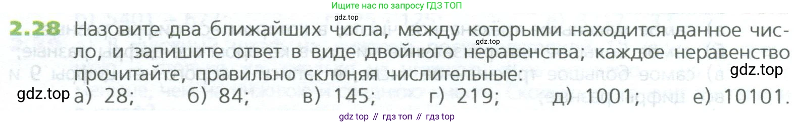 ГДЗ Математика, 5 класс Учебник, авторы: Дорофеев Георгий Владимирович, Шарыгин Игорь Фёдорович, Суворова Светлана Борисовна, Бунимович Евгений Абрамович, Кузнецова Людмила Викторовна, Минаева Светлана Станиславовна, Рослова Лариса Олеговна, издательство Просвещение, Москва, 2023, белого цвета, страница 31, номер 2.28, Условие