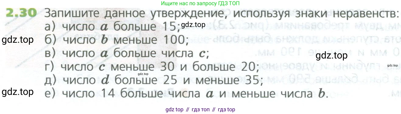 ГДЗ Математика, 5 класс Учебник, авторы: Дорофеев Георгий Владимирович, Шарыгин Игорь Фёдорович, Суворова Светлана Борисовна, Бунимович Евгений Абрамович, Кузнецова Людмила Викторовна, Минаева Светлана Станиславовна, Рослова Лариса Олеговна, издательство Просвещение, Москва, 2023, белого цвета, страница 31, номер 2.30, Условие
