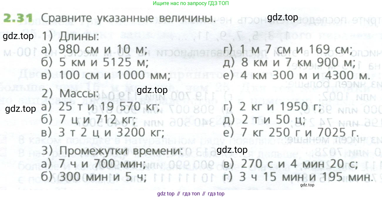 ГДЗ Математика, 5 класс Учебник, авторы: Дорофеев Георгий Владимирович, Шарыгин Игорь Фёдорович, Суворова Светлана Борисовна, Бунимович Евгений Абрамович, Кузнецова Людмила Викторовна, Минаева Светлана Станиславовна, Рослова Лариса Олеговна, издательство Просвещение, Москва, 2023, белого цвета, страница 32, номер 2.31, Условие