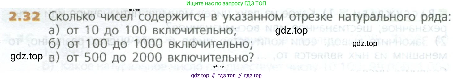 ГДЗ Математика, 5 класс Учебник, авторы: Дорофеев Георгий Владимирович, Шарыгин Игорь Фёдорович, Суворова Светлана Борисовна, Бунимович Евгений Абрамович, Кузнецова Людмила Викторовна, Минаева Светлана Станиславовна, Рослова Лариса Олеговна, издательство Просвещение, Москва, 2023, белого цвета, страница 32, номер 2.32, Условие