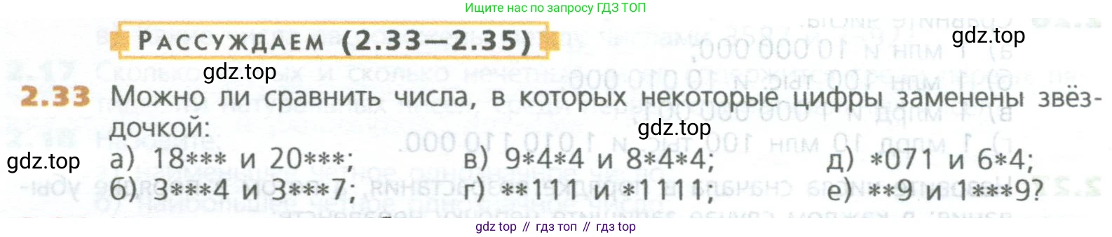 ГДЗ Математика, 5 класс Учебник, авторы: Дорофеев Георгий Владимирович, Шарыгин Игорь Фёдорович, Суворова Светлана Борисовна, Бунимович Евгений Абрамович, Кузнецова Людмила Викторовна, Минаева Светлана Станиславовна, Рослова Лариса Олеговна, издательство Просвещение, Москва, 2023, белого цвета, страница 32, номер 2.33, Условие