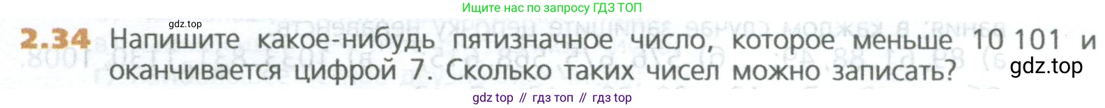 ГДЗ Математика, 5 класс Учебник, авторы: Дорофеев Георгий Владимирович, Шарыгин Игорь Фёдорович, Суворова Светлана Борисовна, Бунимович Евгений Абрамович, Кузнецова Людмила Викторовна, Минаева Светлана Станиславовна, Рослова Лариса Олеговна, издательство Просвещение, Москва, 2023, белого цвета, страница 32, номер 2.34, Условие