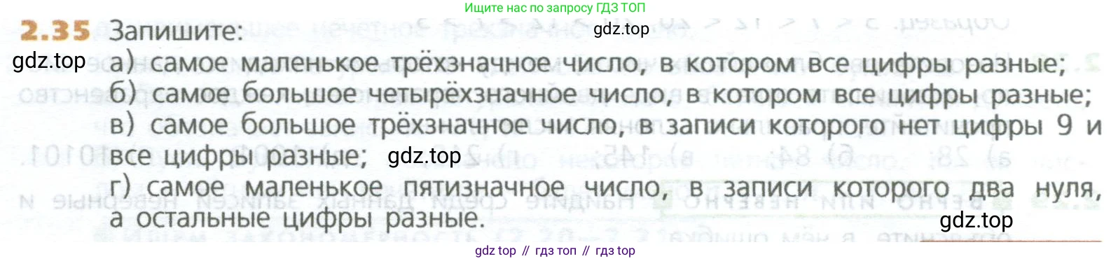 ГДЗ Математика, 5 класс Учебник, авторы: Дорофеев Георгий Владимирович, Шарыгин Игорь Фёдорович, Суворова Светлана Борисовна, Бунимович Евгений Абрамович, Кузнецова Людмила Викторовна, Минаева Светлана Станиславовна, Рослова Лариса Олеговна, издательство Просвещение, Москва, 2023, белого цвета, страница 32, номер 2.35, Условие