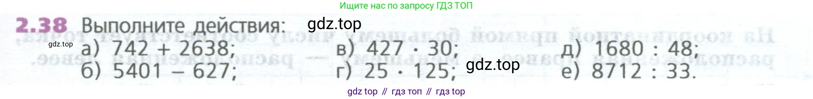 ГДЗ Математика, 5 класс Учебник, авторы: Дорофеев Георгий Владимирович, Шарыгин Игорь Фёдорович, Суворова Светлана Борисовна, Бунимович Евгений Абрамович, Кузнецова Людмила Викторовна, Минаева Светлана Станиславовна, Рослова Лариса Олеговна, издательство Просвещение, Москва, 2023, белого цвета, страница 33, номер 2.38, Условие