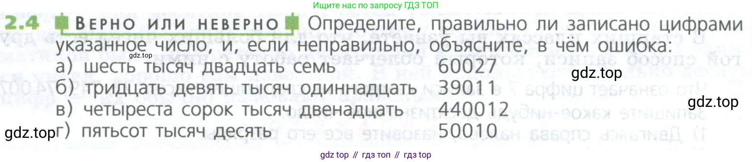ГДЗ Математика, 5 класс Учебник, авторы: Дорофеев Георгий Владимирович, Шарыгин Игорь Фёдорович, Суворова Светлана Борисовна, Бунимович Евгений Абрамович, Кузнецова Людмила Викторовна, Минаева Светлана Станиславовна, Рослова Лариса Олеговна, издательство Просвещение, Москва, 2023, белого цвета, страница 26, номер 2.4, Условие