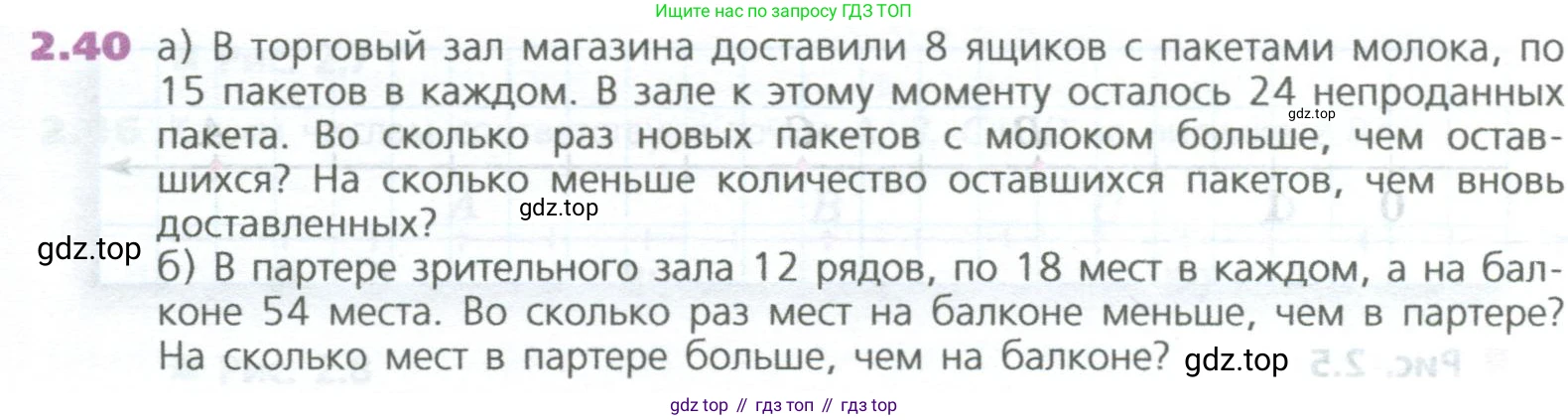 ГДЗ Математика, 5 класс Учебник, авторы: Дорофеев Георгий Владимирович, Шарыгин Игорь Фёдорович, Суворова Светлана Борисовна, Бунимович Евгений Абрамович, Кузнецова Людмила Викторовна, Минаева Светлана Станиславовна, Рослова Лариса Олеговна, издательство Просвещение, Москва, 2023, белого цвета, страница 33, номер 2.40, Условие