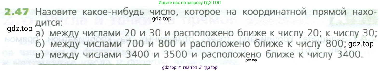 ГДЗ Математика, 5 класс Учебник, авторы: Дорофеев Георгий Владимирович, Шарыгин Игорь Фёдорович, Суворова Светлана Борисовна, Бунимович Евгений Абрамович, Кузнецова Людмила Викторовна, Минаева Светлана Станиславовна, Рослова Лариса Олеговна, издательство Просвещение, Москва, 2023, белого цвета, страница 36, номер 2.47, Условие