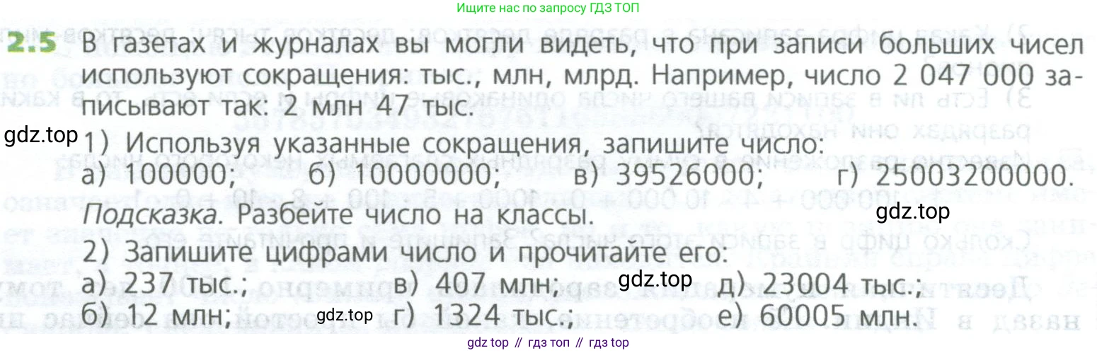 ГДЗ Математика, 5 класс Учебник, авторы: Дорофеев Георгий Владимирович, Шарыгин Игорь Фёдорович, Суворова Светлана Борисовна, Бунимович Евгений Абрамович, Кузнецова Людмила Викторовна, Минаева Светлана Станиславовна, Рослова Лариса Олеговна, издательство Просвещение, Москва, 2023, белого цвета, страница 26, номер 2.5, Условие