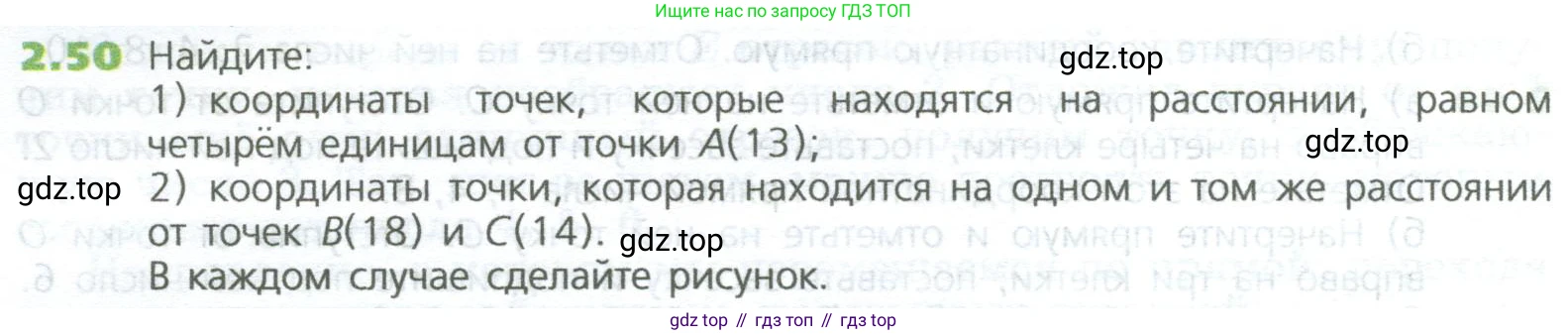 ГДЗ Математика, 5 класс Учебник, авторы: Дорофеев Георгий Владимирович, Шарыгин Игорь Фёдорович, Суворова Светлана Борисовна, Бунимович Евгений Абрамович, Кузнецова Людмила Викторовна, Минаева Светлана Станиславовна, Рослова Лариса Олеговна, издательство Просвещение, Москва, 2023, белого цвета, страница 36, номер 2.50, Условие
