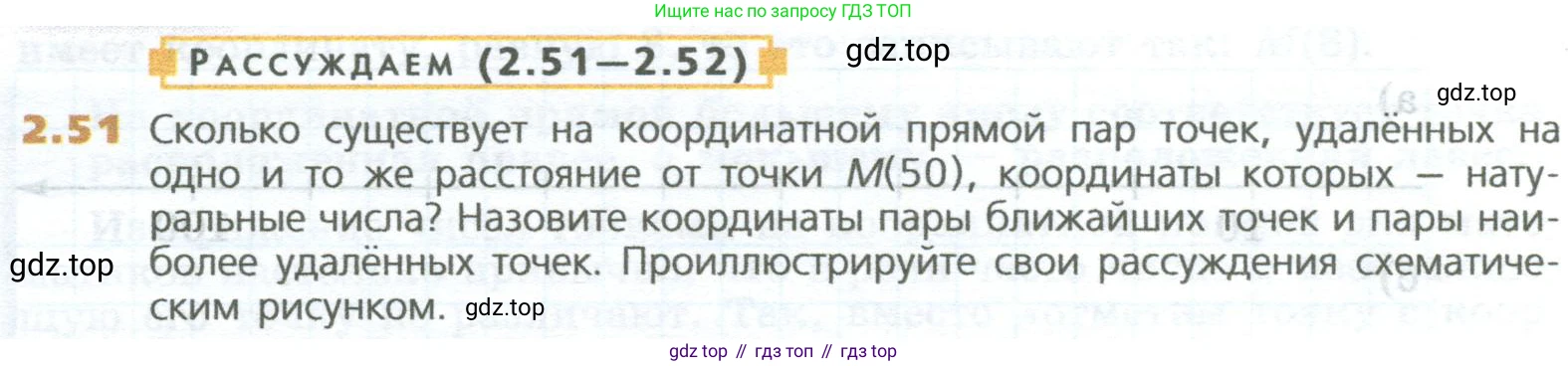 ГДЗ Математика, 5 класс Учебник, авторы: Дорофеев Георгий Владимирович, Шарыгин Игорь Фёдорович, Суворова Светлана Борисовна, Бунимович Евгений Абрамович, Кузнецова Людмила Викторовна, Минаева Светлана Станиславовна, Рослова Лариса Олеговна, издательство Просвещение, Москва, 2023, белого цвета, страница 36, номер 2.51, Условие