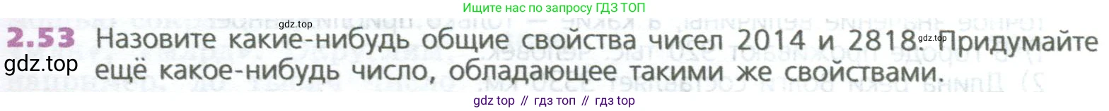 ГДЗ Математика, 5 класс Учебник, авторы: Дорофеев Георгий Владимирович, Шарыгин Игорь Фёдорович, Суворова Светлана Борисовна, Бунимович Евгений Абрамович, Кузнецова Людмила Викторовна, Минаева Светлана Станиславовна, Рослова Лариса Олеговна, издательство Просвещение, Москва, 2023, белого цвета, страница 37, номер 2.53, Условие