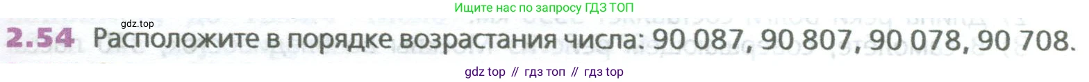 ГДЗ Математика, 5 класс Учебник, авторы: Дорофеев Георгий Владимирович, Шарыгин Игорь Фёдорович, Суворова Светлана Борисовна, Бунимович Евгений Абрамович, Кузнецова Людмила Викторовна, Минаева Светлана Станиславовна, Рослова Лариса Олеговна, издательство Просвещение, Москва, 2023, белого цвета, страница 37, номер 2.54, Условие