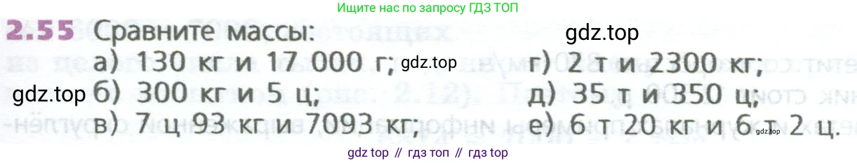 ГДЗ Математика, 5 класс Учебник, авторы: Дорофеев Георгий Владимирович, Шарыгин Игорь Фёдорович, Суворова Светлана Борисовна, Бунимович Евгений Абрамович, Кузнецова Людмила Викторовна, Минаева Светлана Станиславовна, Рослова Лариса Олеговна, издательство Просвещение, Москва, 2023, белого цвета, страница 37, номер 2.55, Условие