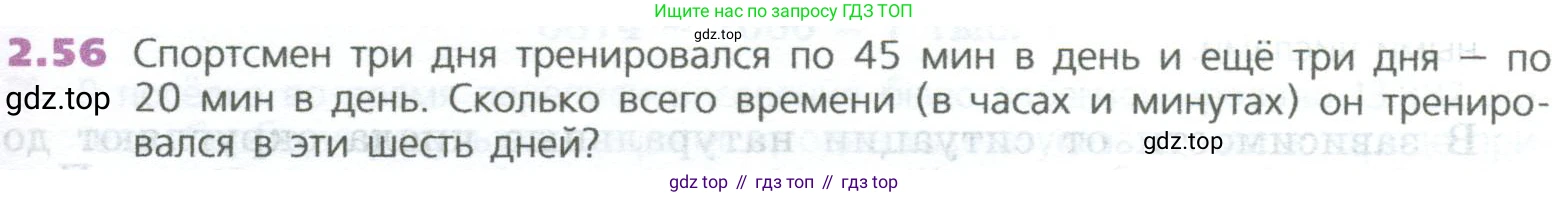 ГДЗ Математика, 5 класс Учебник, авторы: Дорофеев Георгий Владимирович, Шарыгин Игорь Фёдорович, Суворова Светлана Борисовна, Бунимович Евгений Абрамович, Кузнецова Людмила Викторовна, Минаева Светлана Станиславовна, Рослова Лариса Олеговна, издательство Просвещение, Москва, 2023, белого цвета, страница 37, номер 2.56, Условие
