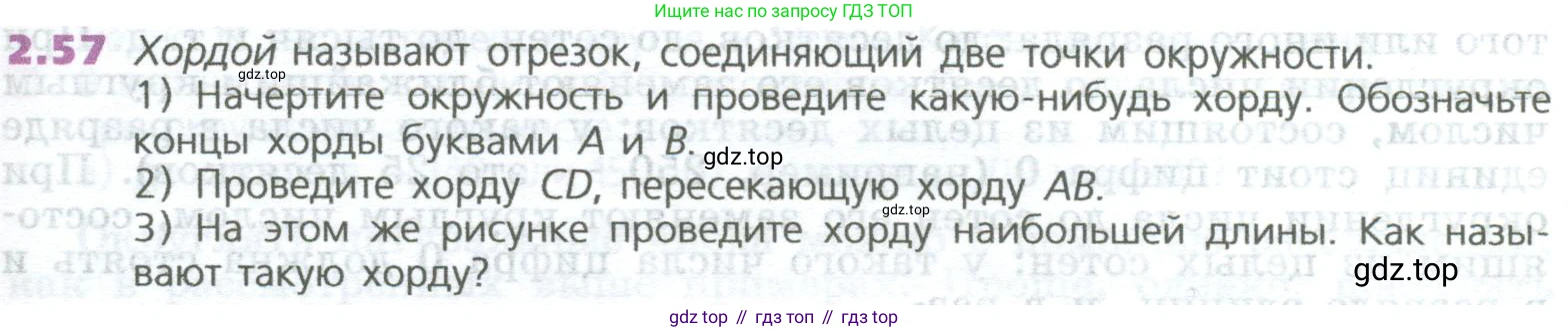 ГДЗ Математика, 5 класс Учебник, авторы: Дорофеев Георгий Владимирович, Шарыгин Игорь Фёдорович, Суворова Светлана Борисовна, Бунимович Евгений Абрамович, Кузнецова Людмила Викторовна, Минаева Светлана Станиславовна, Рослова Лариса Олеговна, издательство Просвещение, Москва, 2023, белого цвета, страница 37, номер 2.57, Условие