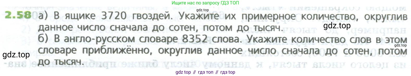 ГДЗ Математика, 5 класс Учебник, авторы: Дорофеев Георгий Владимирович, Шарыгин Игорь Фёдорович, Суворова Светлана Борисовна, Бунимович Евгений Абрамович, Кузнецова Людмила Викторовна, Минаева Светлана Станиславовна, Рослова Лариса Олеговна, издательство Просвещение, Москва, 2023, белого цвета, страница 40, номер 2.58, Условие