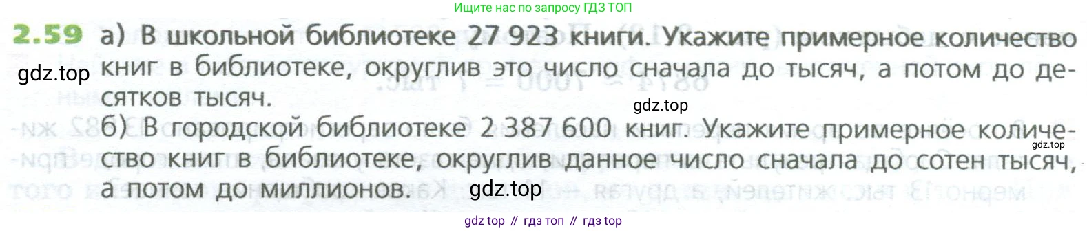 ГДЗ Математика, 5 класс Учебник, авторы: Дорофеев Георгий Владимирович, Шарыгин Игорь Фёдорович, Суворова Светлана Борисовна, Бунимович Евгений Абрамович, Кузнецова Людмила Викторовна, Минаева Светлана Станиславовна, Рослова Лариса Олеговна, издательство Просвещение, Москва, 2023, белого цвета, страница 40, номер 2.59, Условие