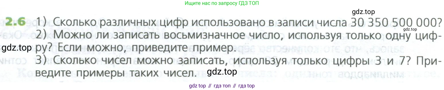 ГДЗ Математика, 5 класс Учебник, авторы: Дорофеев Георгий Владимирович, Шарыгин Игорь Фёдорович, Суворова Светлана Борисовна, Бунимович Евгений Абрамович, Кузнецова Людмила Викторовна, Минаева Светлана Станиславовна, Рослова Лариса Олеговна, издательство Просвещение, Москва, 2023, белого цвета, страница 27, номер 2.6, Условие