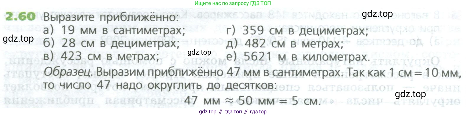 ГДЗ Математика, 5 класс Учебник, авторы: Дорофеев Георгий Владимирович, Шарыгин Игорь Фёдорович, Суворова Светлана Борисовна, Бунимович Евгений Абрамович, Кузнецова Людмила Викторовна, Минаева Светлана Станиславовна, Рослова Лариса Олеговна, издательство Просвещение, Москва, 2023, белого цвета, страница 40, номер 2.60, Условие