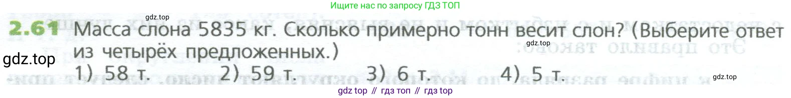 ГДЗ Математика, 5 класс Учебник, авторы: Дорофеев Георгий Владимирович, Шарыгин Игорь Фёдорович, Суворова Светлана Борисовна, Бунимович Евгений Абрамович, Кузнецова Людмила Викторовна, Минаева Светлана Станиславовна, Рослова Лариса Олеговна, издательство Просвещение, Москва, 2023, белого цвета, страница 40, номер 2.61, Условие