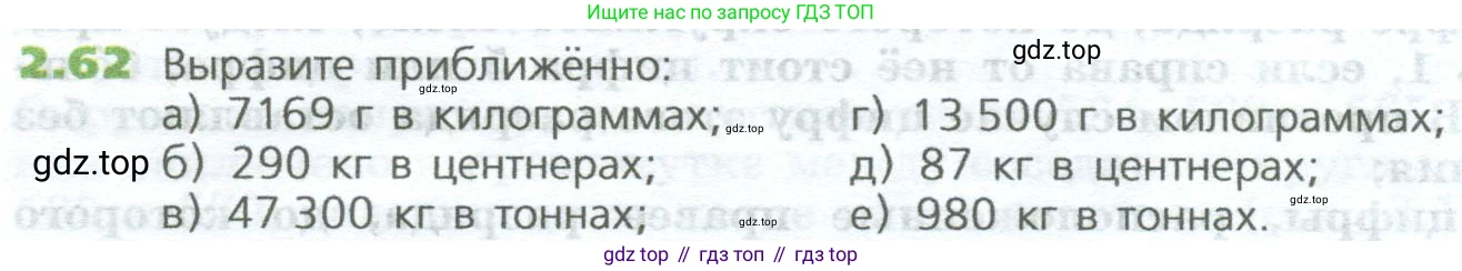 ГДЗ Математика, 5 класс Учебник, авторы: Дорофеев Георгий Владимирович, Шарыгин Игорь Фёдорович, Суворова Светлана Борисовна, Бунимович Евгений Абрамович, Кузнецова Людмила Викторовна, Минаева Светлана Станиславовна, Рослова Лариса Олеговна, издательство Просвещение, Москва, 2023, белого цвета, страница 40, номер 2.62, Условие